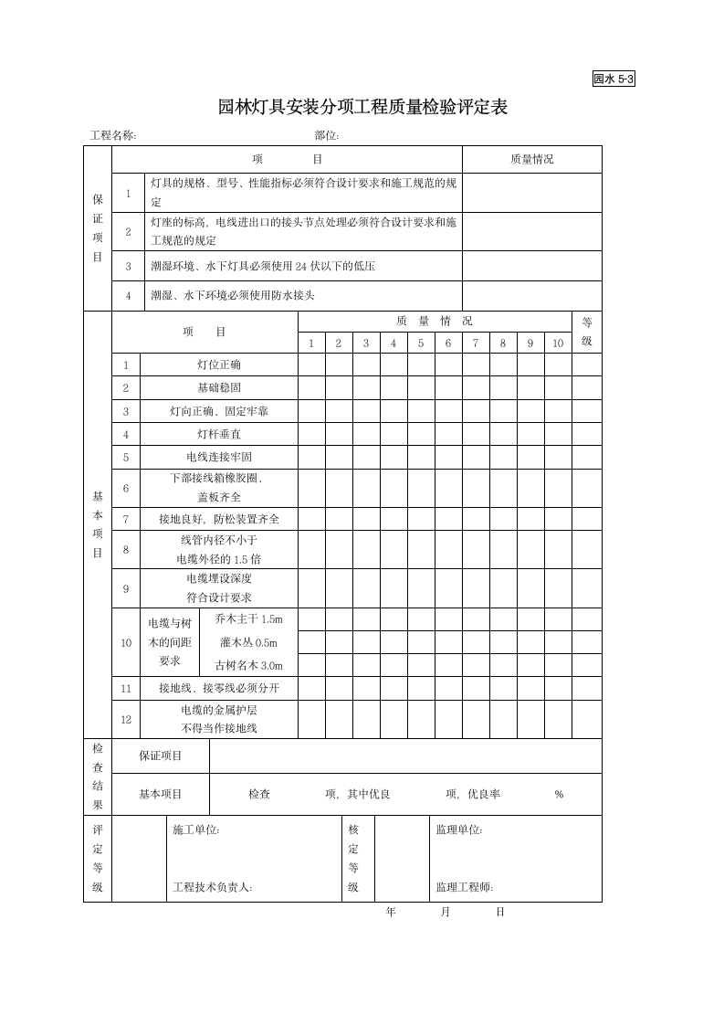 园林竣工资料园水5-3.doc