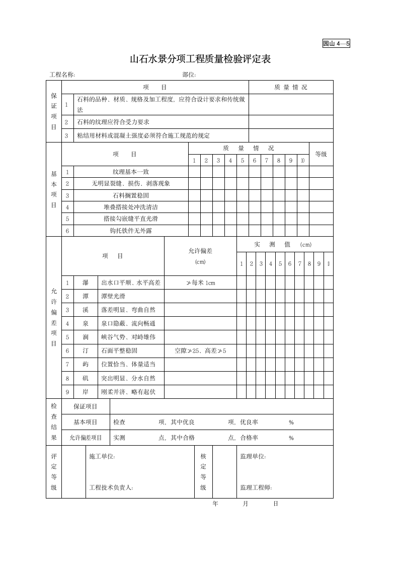 园林竣工资料园山4-5.doc