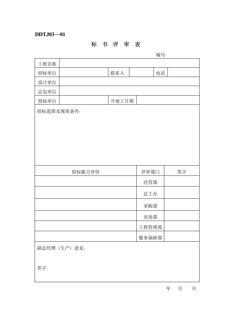 园林规范标准全套.doc第12页