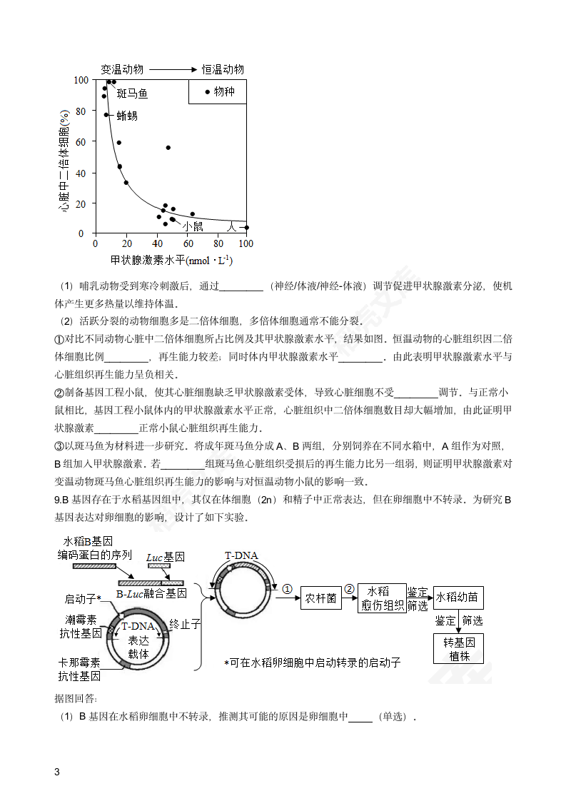 2019年高考理综生物真题试卷（天津卷）(学生版).docx第3页