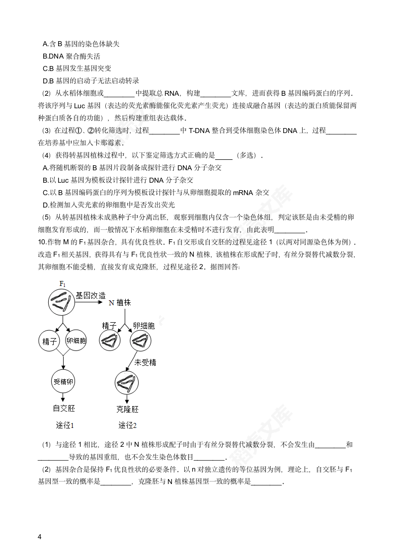 2019年高考理综生物真题试卷（天津卷）(学生版).docx第4页