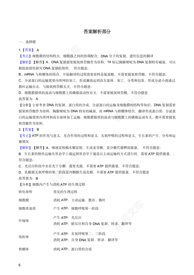 2019年高考理综生物真题试卷（天津卷）(学生版).docx第6页