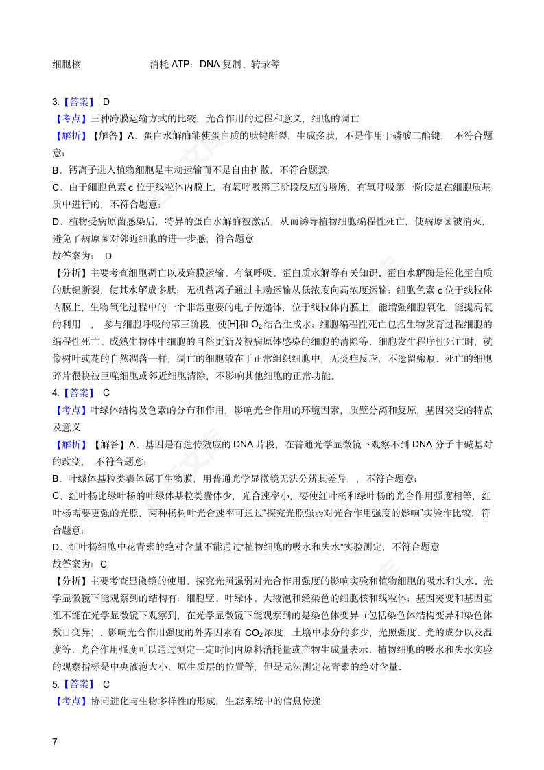 2019年高考理综生物真题试卷（天津卷）(学生版).docx第7页