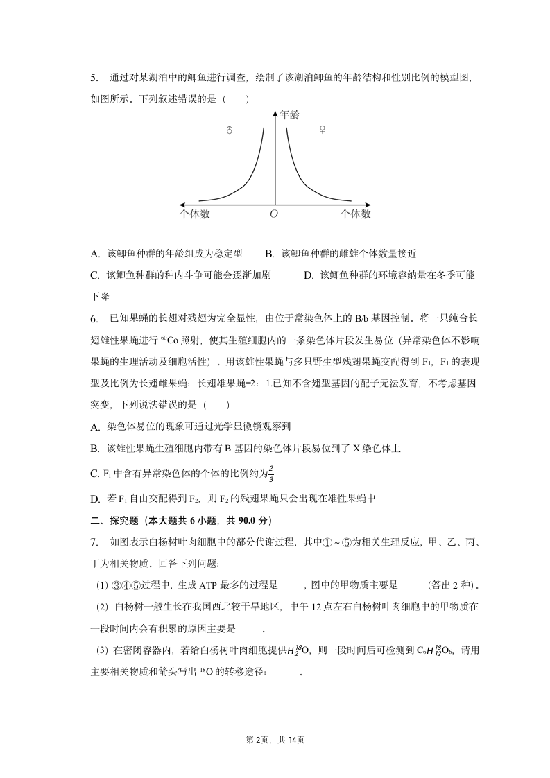 2023年甘肃省陇南市高考生物一模试卷及答案解析.doc第2页