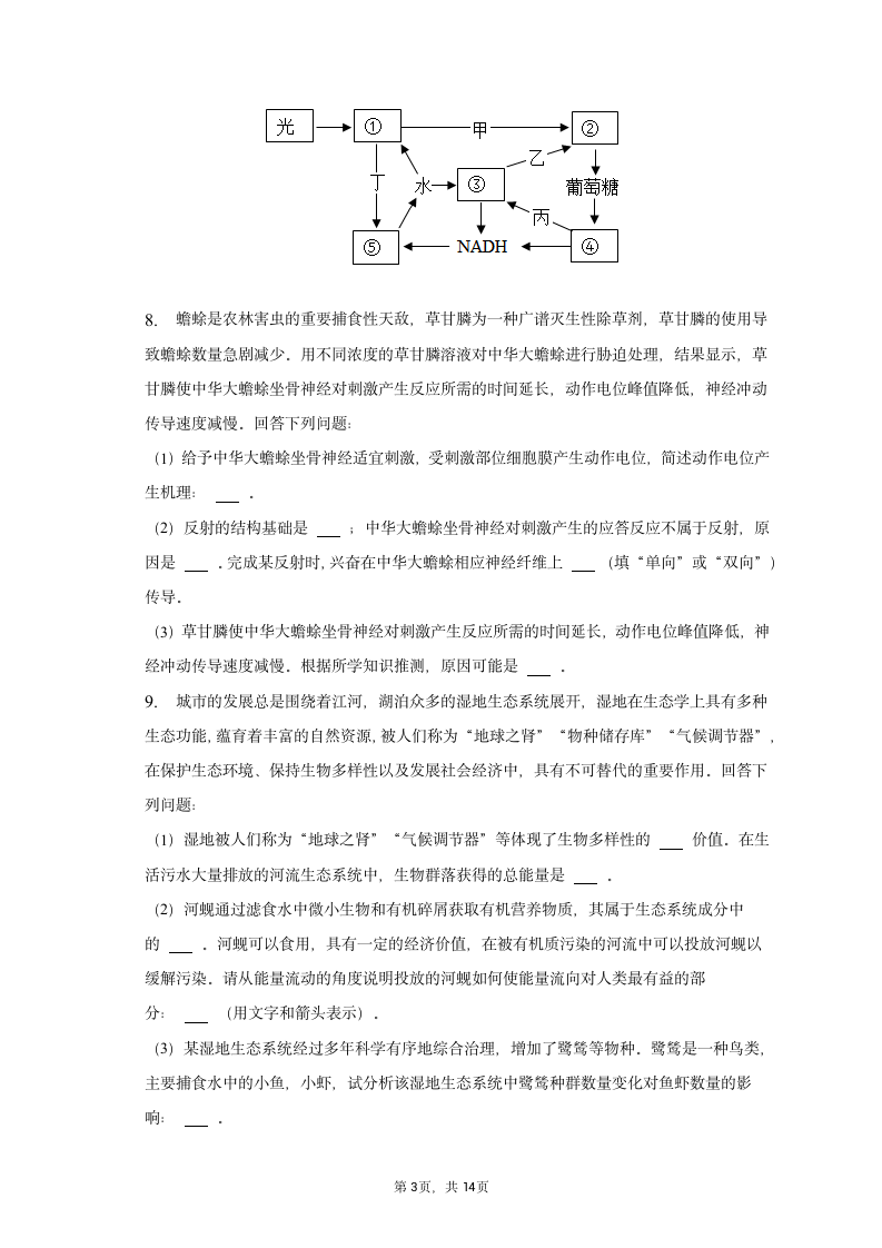 2023年甘肃省陇南市高考生物一模试卷及答案解析.doc第3页