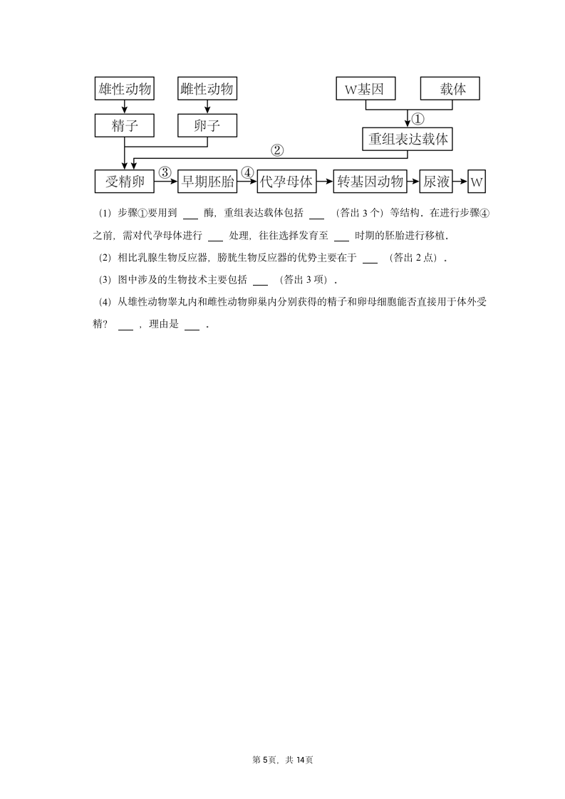 2023年甘肃省陇南市高考生物一模试卷及答案解析.doc第5页