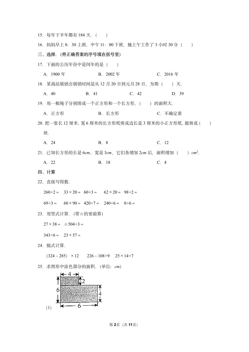 小学数学人教版三年级（下）月考试卷（试题）（含答案）.doc第2页