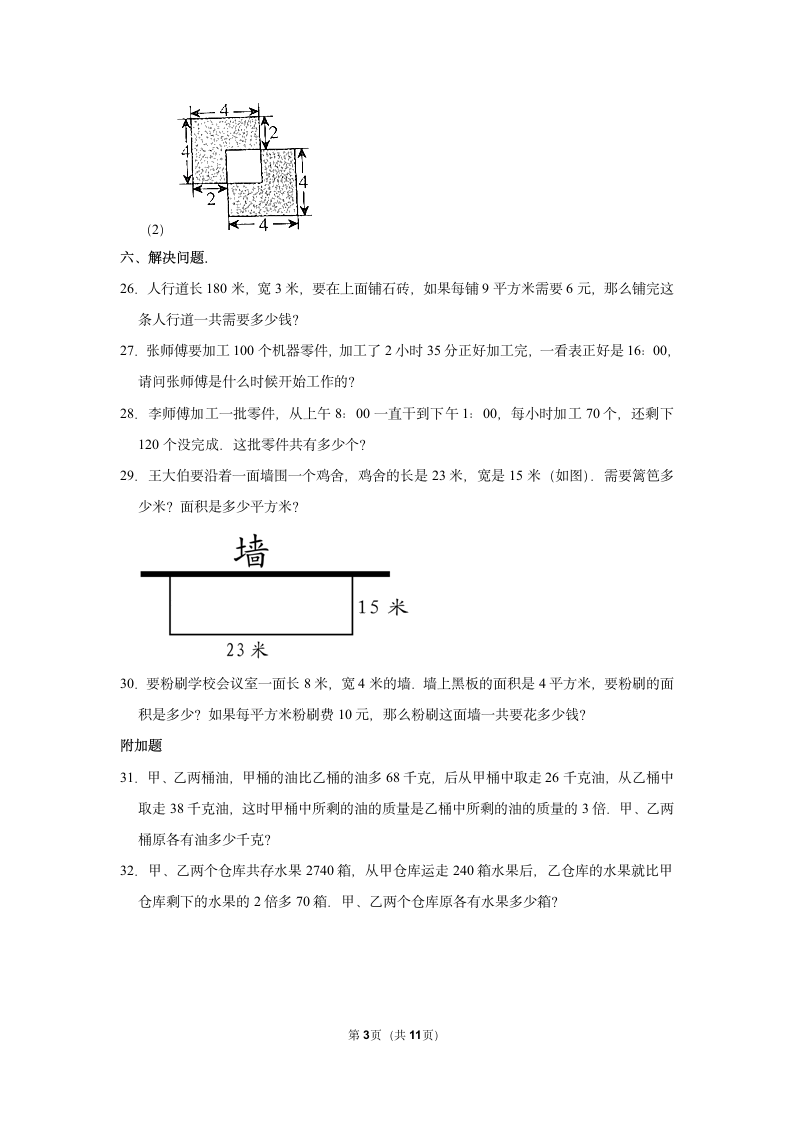 小学数学人教版三年级（下）月考试卷（试题）（含答案）.doc第3页