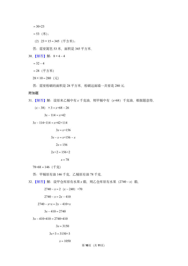 小学数学人教版三年级（下）月考试卷（试题）（含答案）.doc第10页