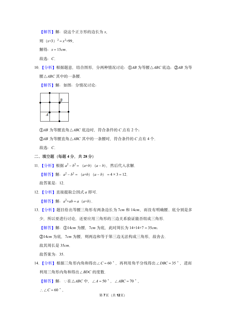 广东人教版八年级数学上册期末模拟联考试卷含答案.docx第7页