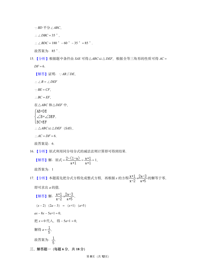 广东人教版八年级数学上册期末模拟联考试卷含答案.docx第8页