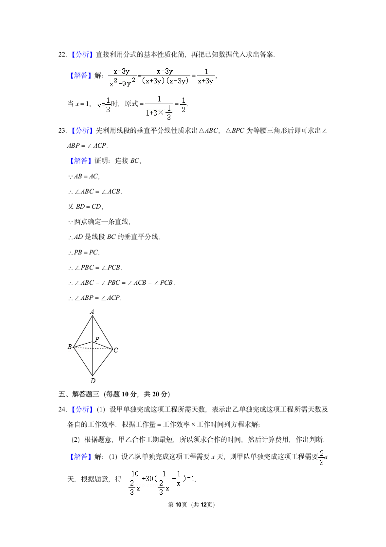 广东人教版八年级数学上册期末模拟联考试卷含答案.docx第10页