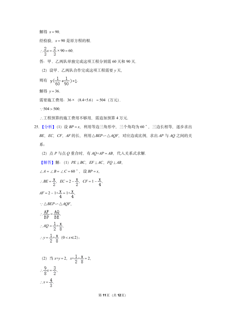 广东人教版八年级数学上册期末模拟联考试卷含答案.docx第11页