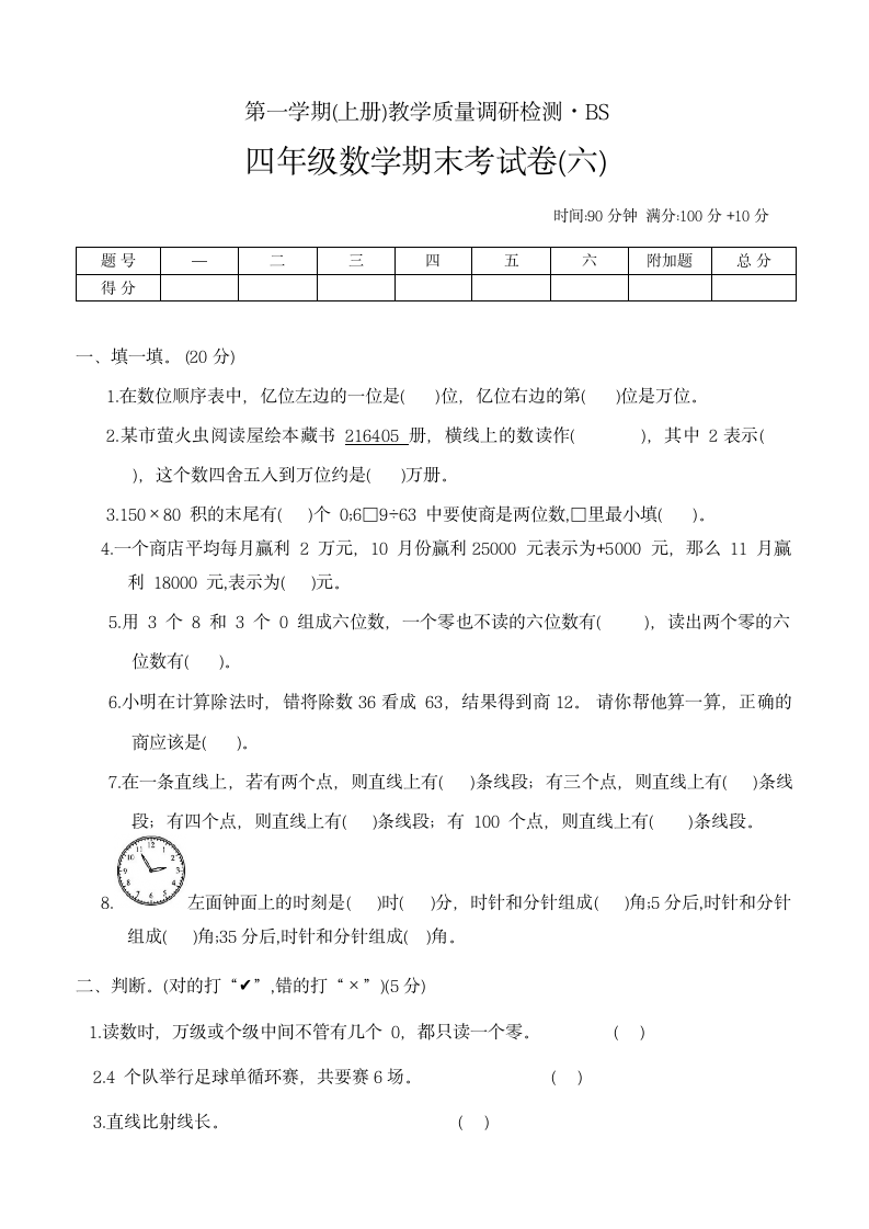 北师大版四年级数学上册期末考试卷(含答案).doc第1页