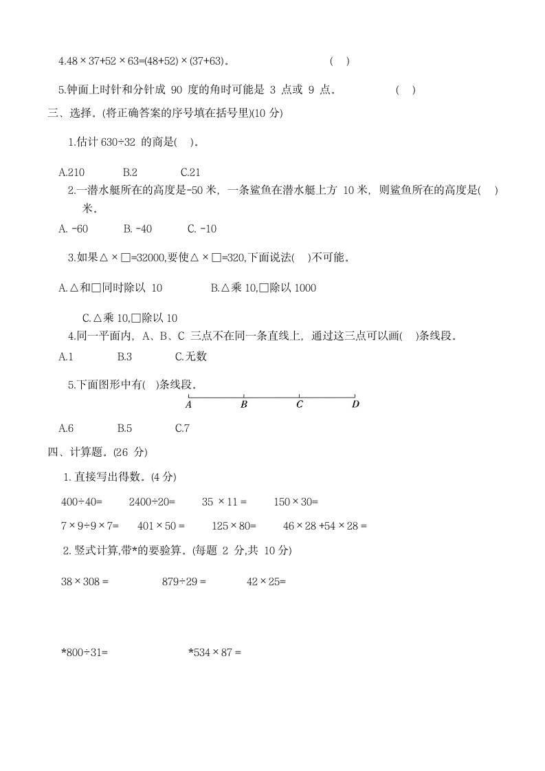 北师大版四年级数学上册期末考试卷(含答案).doc第2页