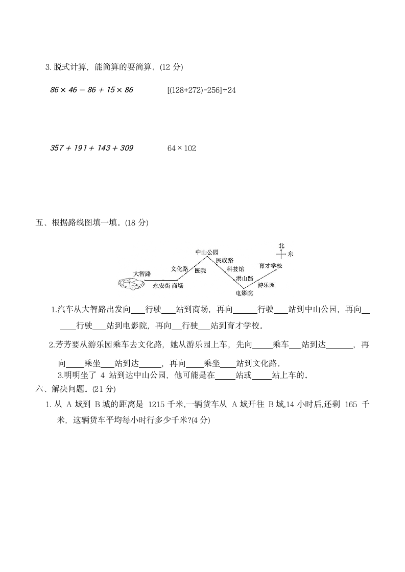 北师大版四年级数学上册期末考试卷(含答案).doc第3页