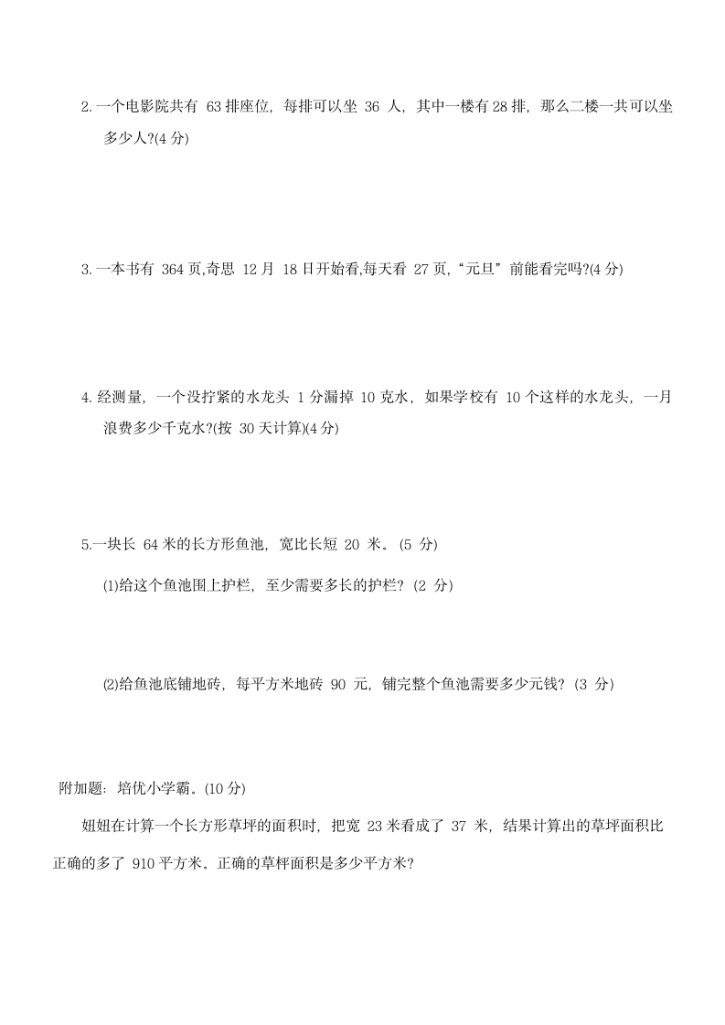 北师大版四年级数学上册期末考试卷(含答案).doc第4页