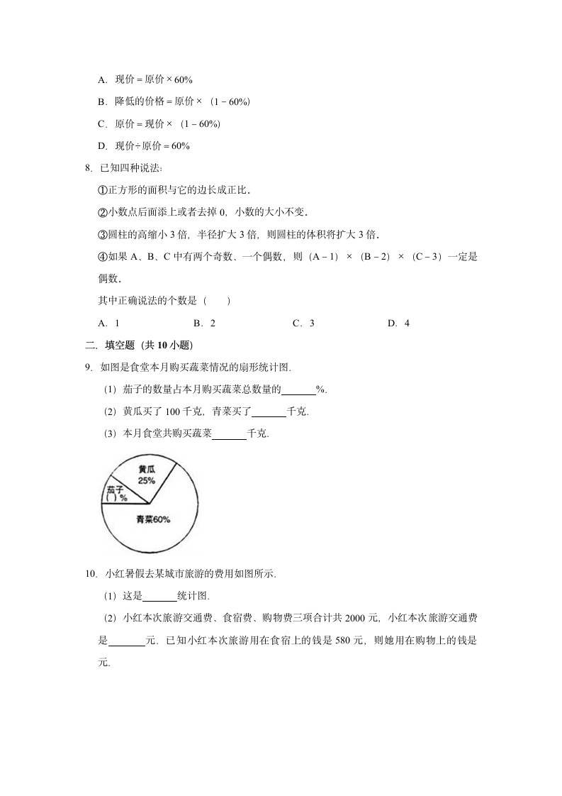 六年级下册数学试题  期中考试卷 西师大版（含答案).doc第2页