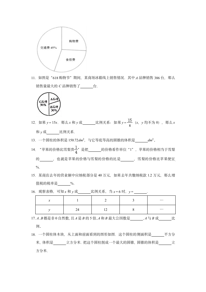 六年级下册数学试题  期中考试卷 西师大版（含答案).doc第3页