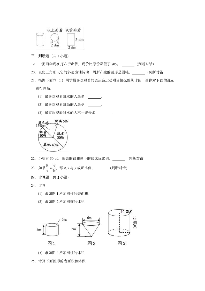 六年级下册数学试题  期中考试卷 西师大版（含答案).doc第4页