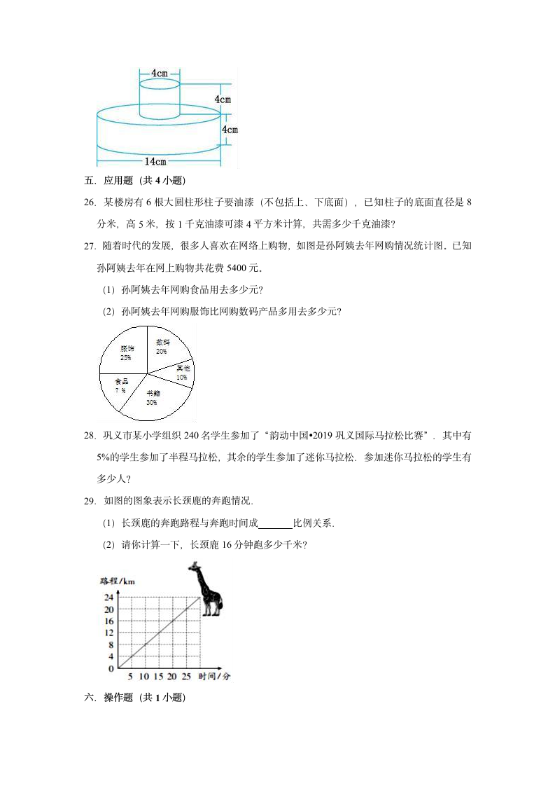 六年级下册数学试题  期中考试卷 西师大版（含答案).doc第5页