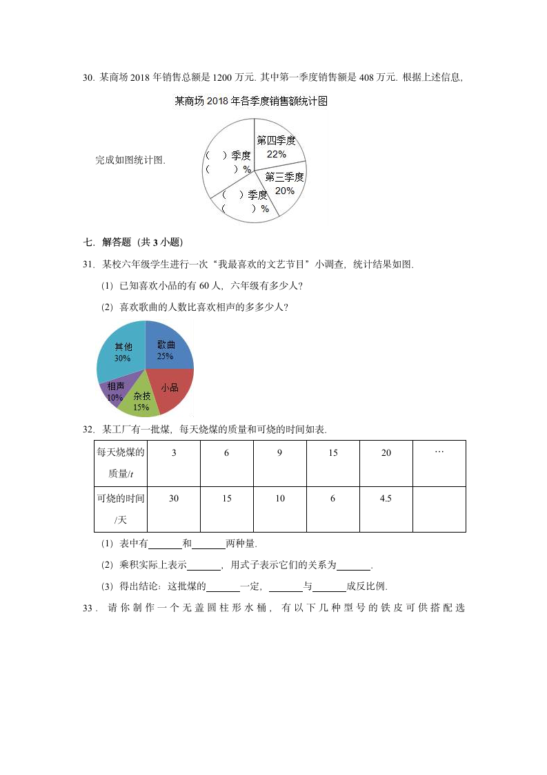 六年级下册数学试题  期中考试卷 西师大版（含答案).doc第6页