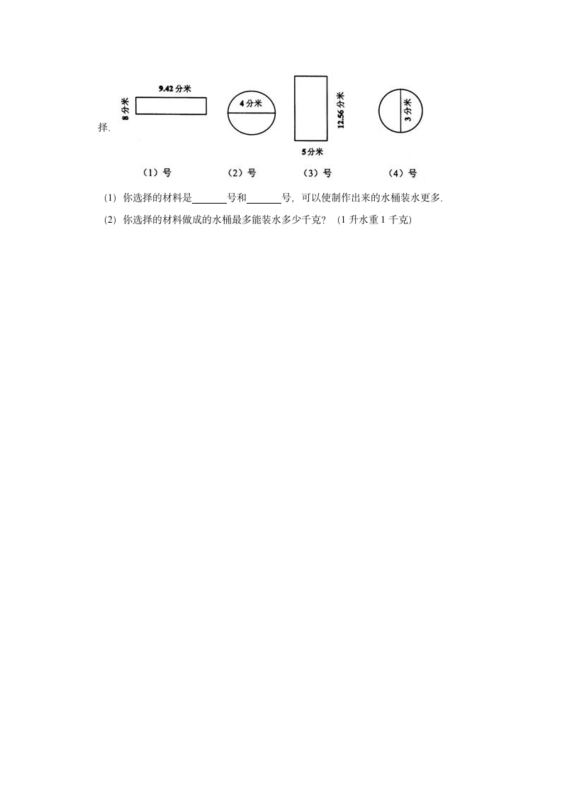 六年级下册数学试题  期中考试卷 西师大版（含答案).doc第7页