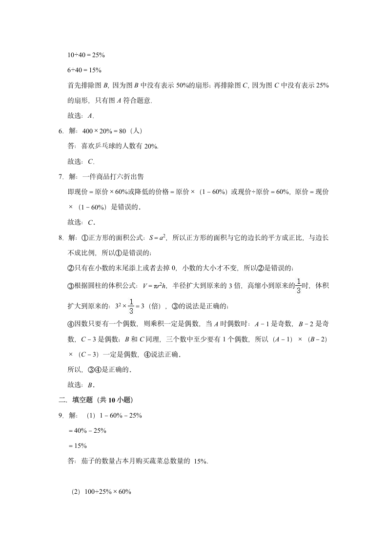 六年级下册数学试题  期中考试卷 西师大版（含答案).doc第9页