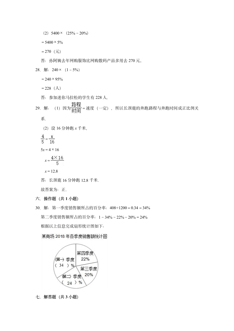 六年级下册数学试题  期中考试卷 西师大版（含答案).doc第14页