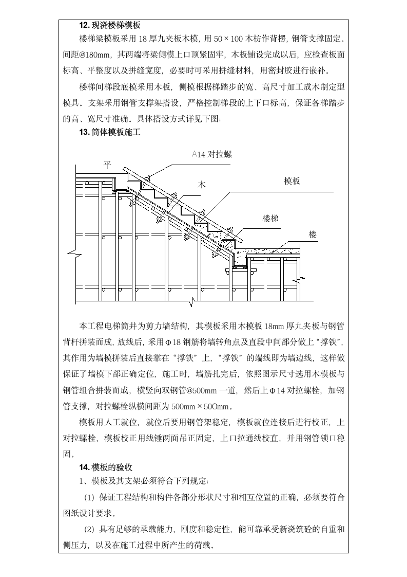 模板工程技术交底记录资料.docx第5页