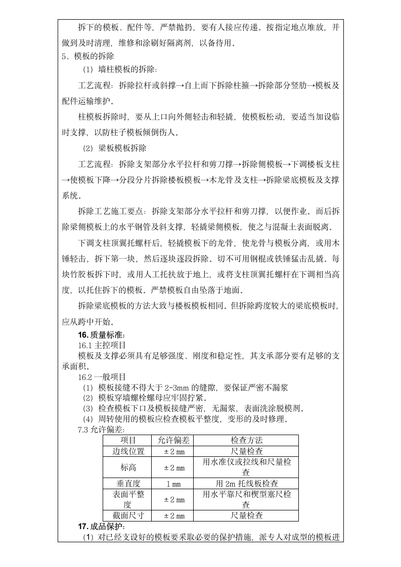 模板工程技术交底记录资料.docx第7页