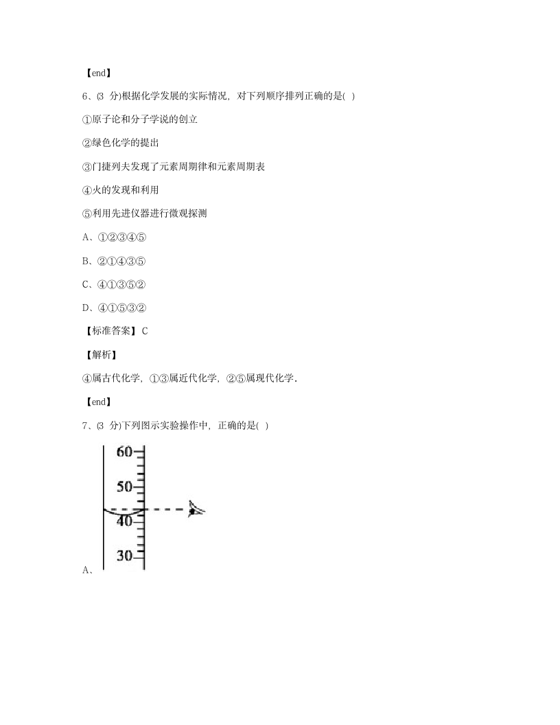 本章检测.docx第3页