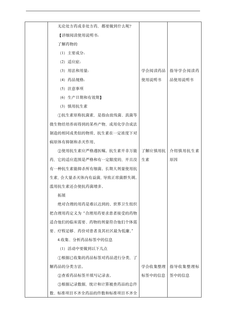 初中生物北师大版七年级下册《第13章第1节健康及其条件第1课时》教案.docx第5页