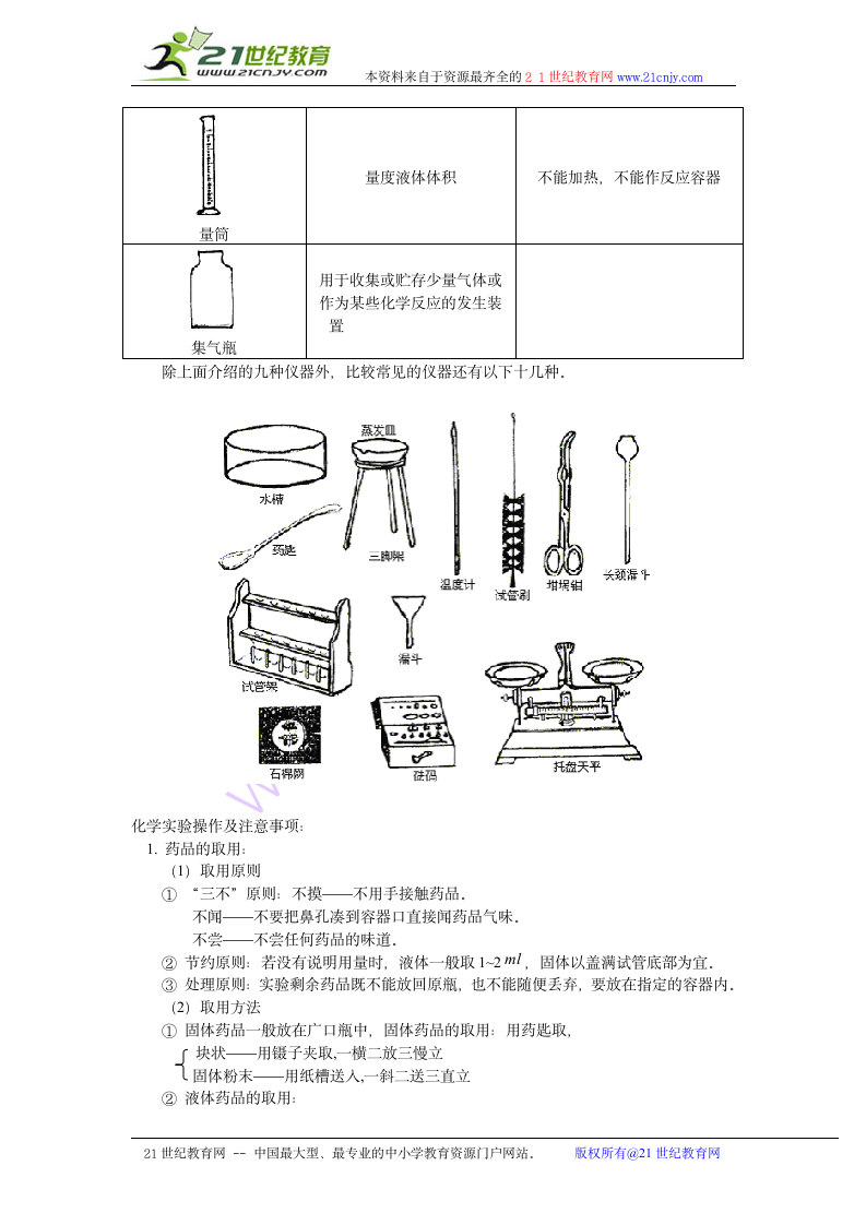 （初中）化学实验仪器与基本操作.doc第2页