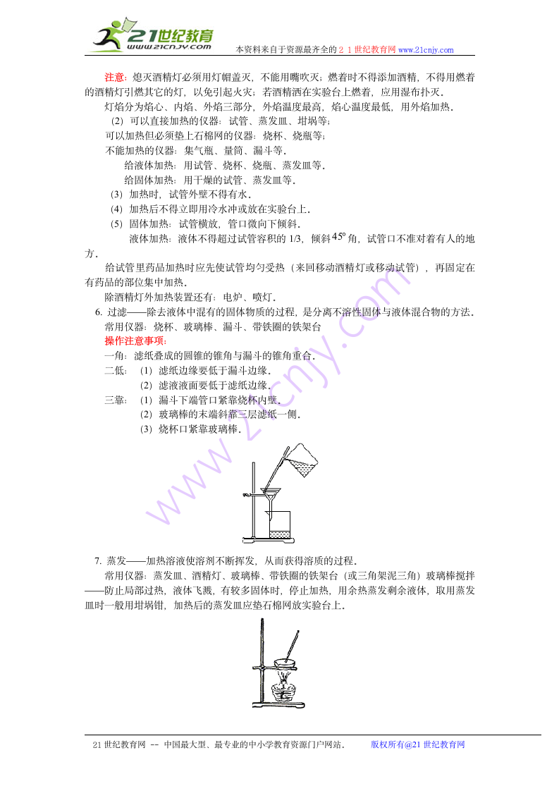 （初中）化学实验仪器与基本操作.doc第4页