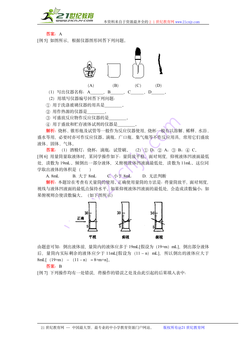 （初中）化学实验仪器与基本操作.doc第6页