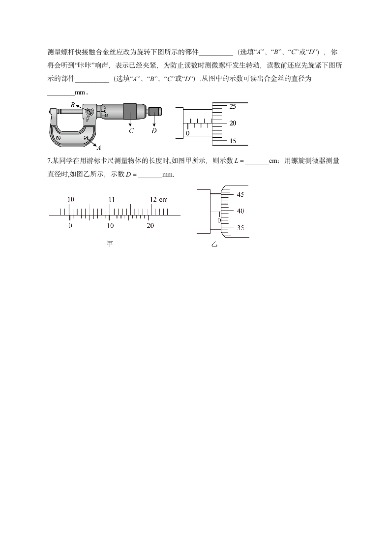 3.5科学测量：长度的测量及测量工具的选用 测试题 鲁科版（2019）必修第三册（含答案）.doc第2页