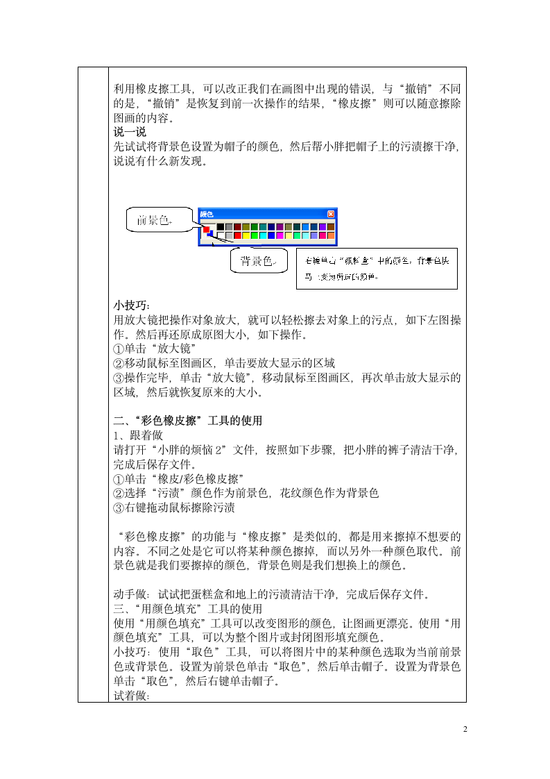 小学信息科技 三年级上学期 “橡皮擦”与“用颜色填充”工具 教案及教学反思.doc第2页