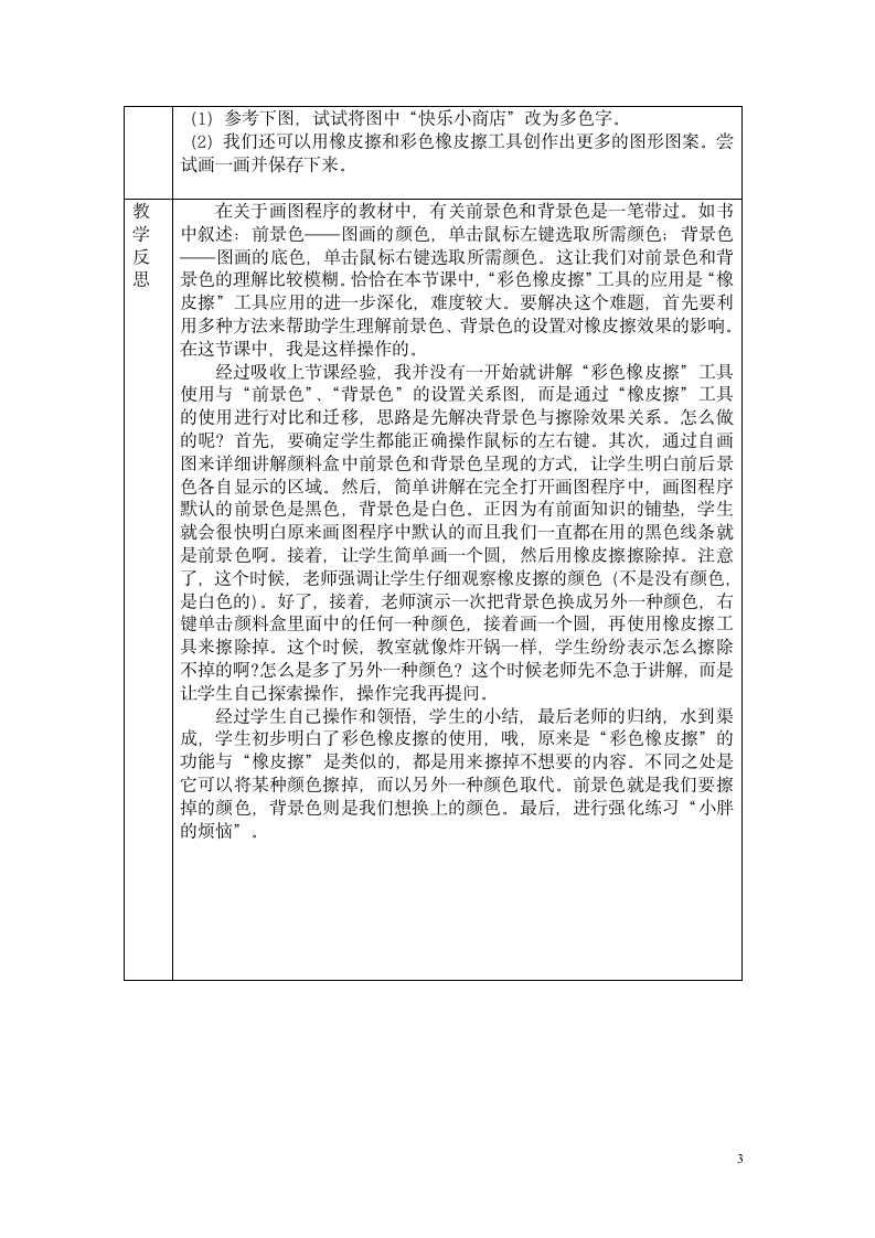 小学信息科技 三年级上学期 “橡皮擦”与“用颜色填充”工具 教案及教学反思.doc第3页