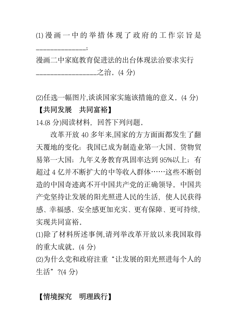 统编版2022-2023学年九年级上道德与法治期中试题（含答案）.doc第6页