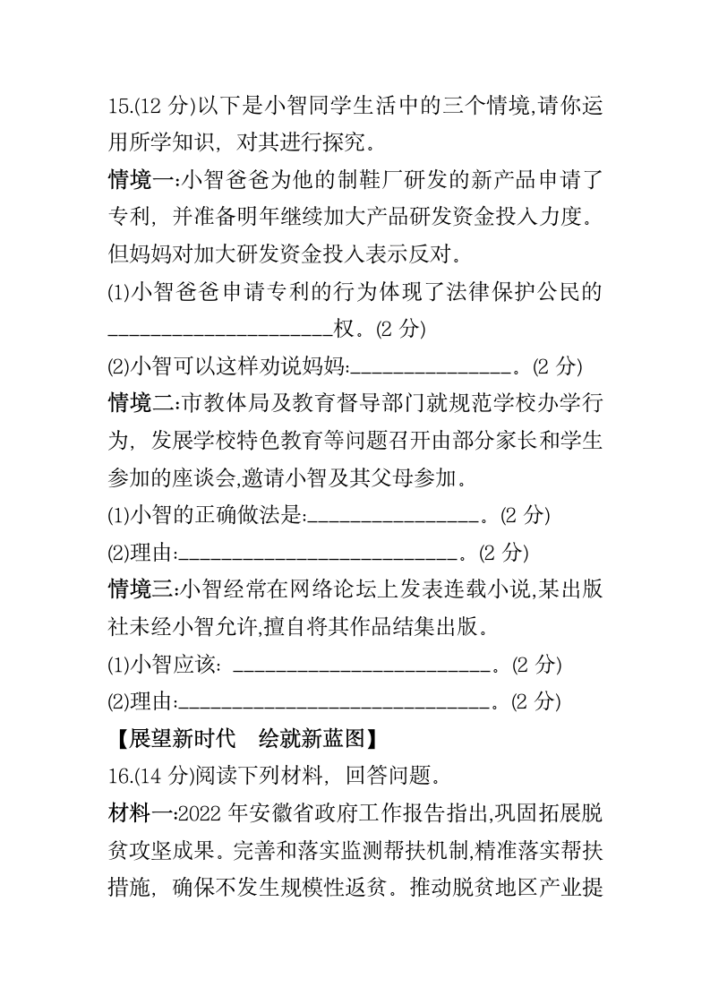 统编版2022-2023学年九年级上道德与法治期中试题（含答案）.doc第7页