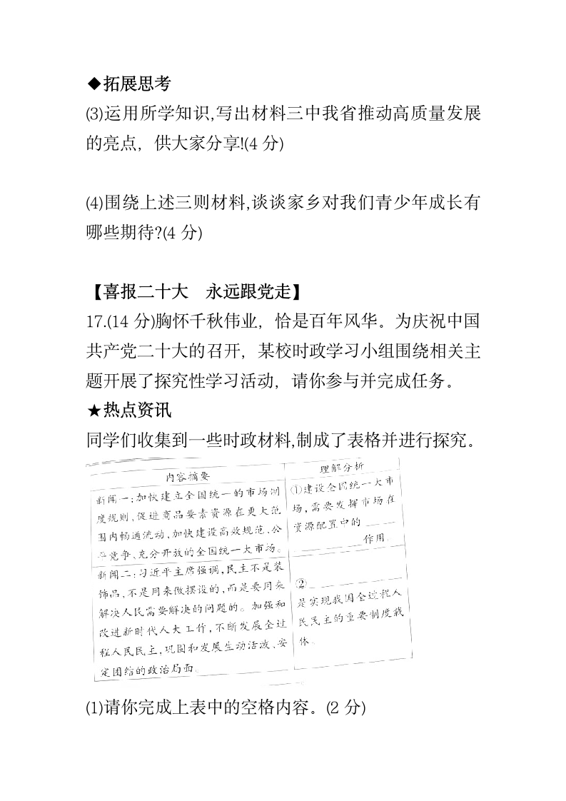 统编版2022-2023学年九年级上道德与法治期中试题（含答案）.doc第9页