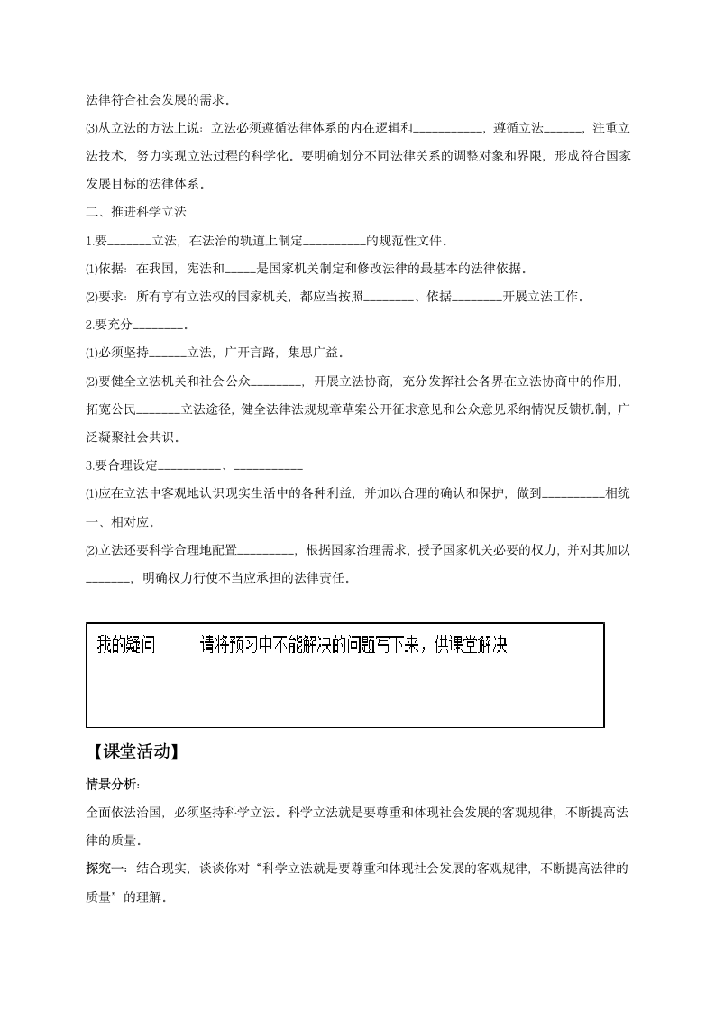 高一政治统编版必修三9.1 科学立法 导学案.doc第2页