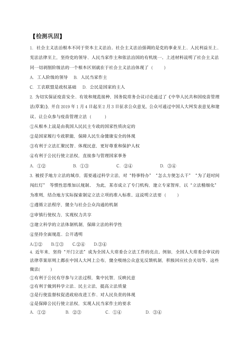 高一政治统编版必修三9.1 科学立法 导学案.doc第4页