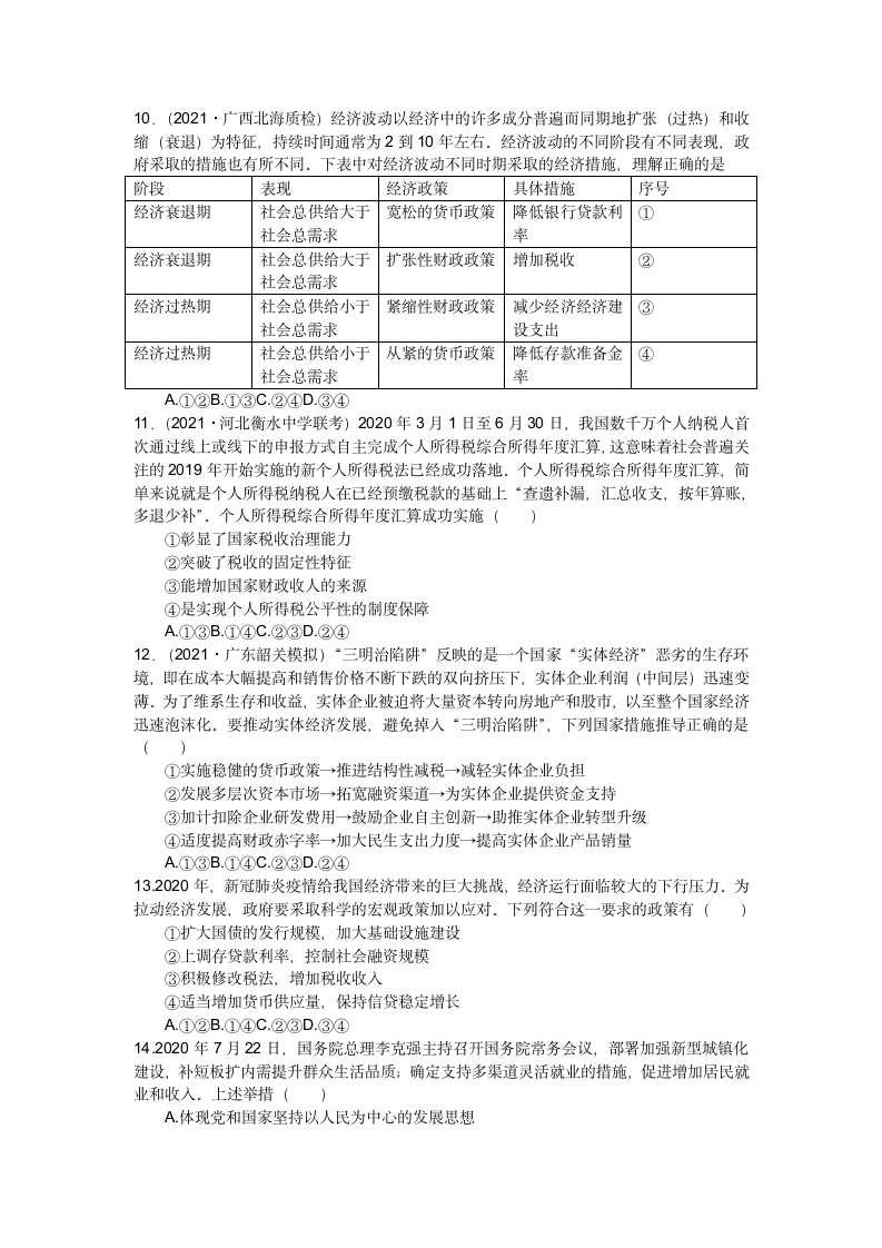 第三单元 收入与分配 能力检测-2022届广东高考政治一轮复习人教版必修一（含答案）.doc第3页