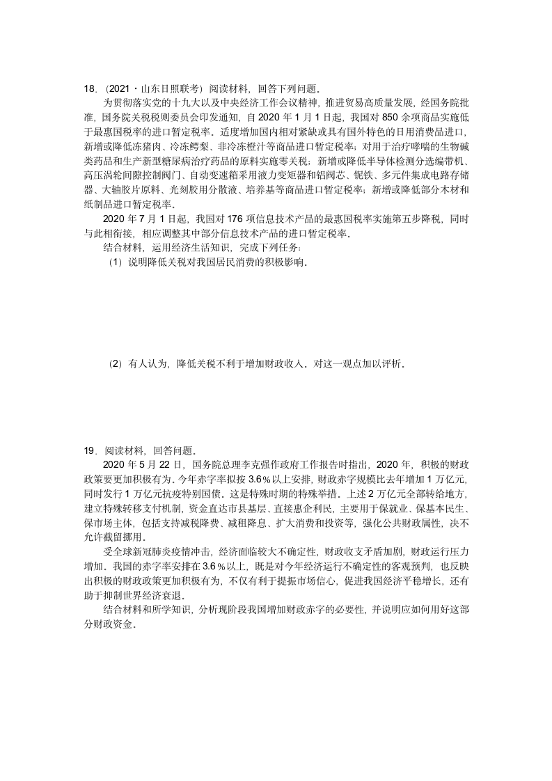 第三单元 收入与分配 能力检测-2022届广东高考政治一轮复习人教版必修一（含答案）.doc第5页