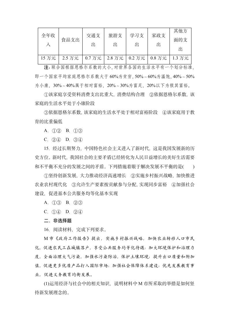 第三课　我国的经济发展 练习-2021-2022学年高一政治统编版必修2经济与社会（Word版含解析）.doc第5页