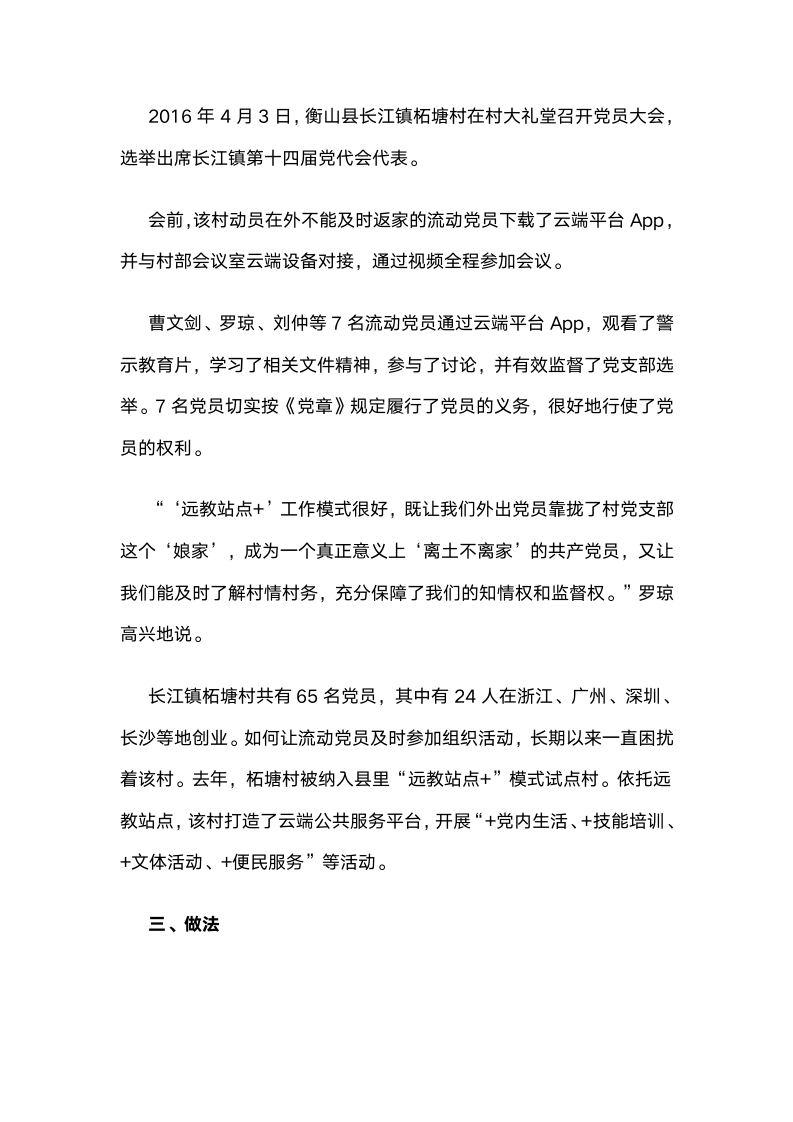 湖南衡阳：推行远教站点“四加六代”模式，提升基层党组织教育服务水平.docx第2页