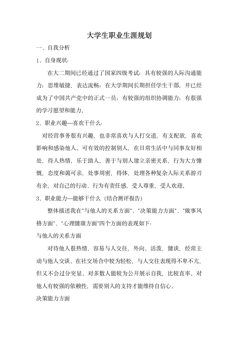 大学生职业生涯规划.docx