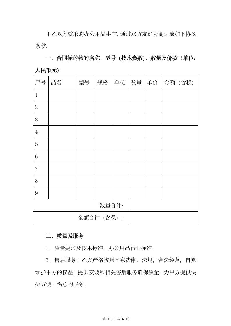 办公用品购销合同.docx第2页